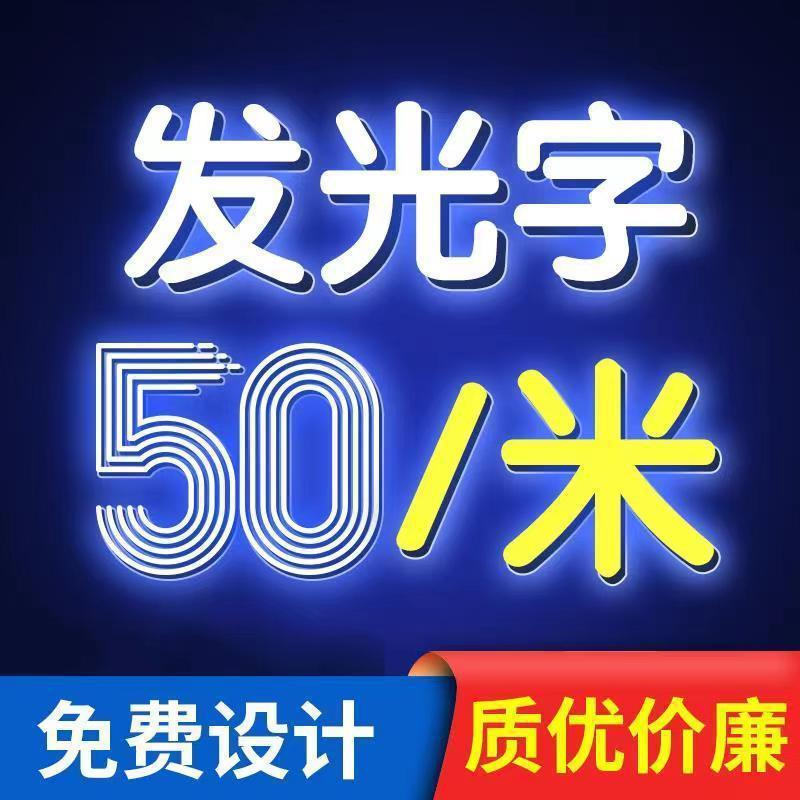 发光字招牌门头led灯不锈钢亚克力PVC广告牌制作迷你户外一件