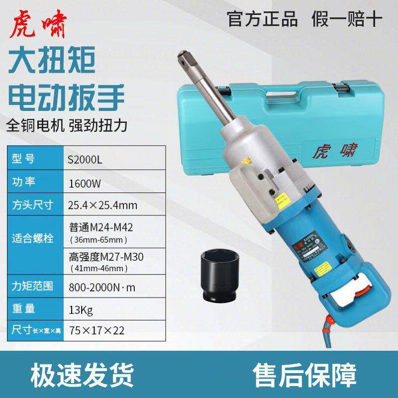 虎啸电动风炮冲击扳手大功率重型电动扳手S2000L