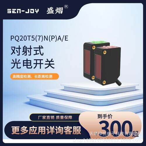 热销Q20方型10/30米红外对射式光电开关PQ20T npn常开常闭10-30V