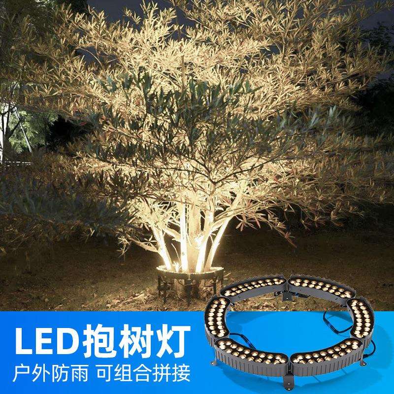 0-10V可调光 led庭院灯抱树灯24V低压射树景观灯户外防水庭院花