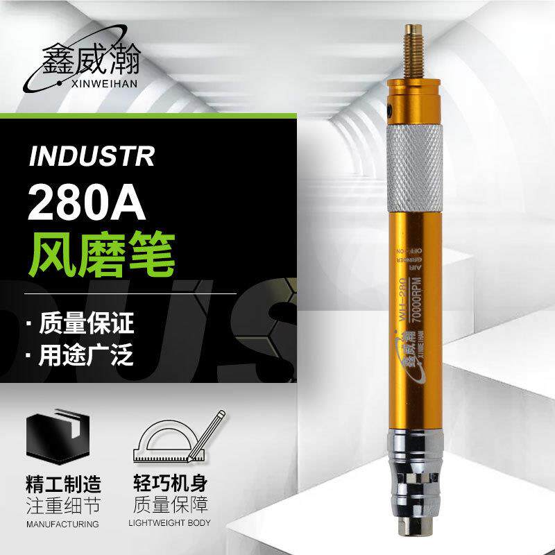 鑫威瀚280A气动风磨笔打磨机高速小型手持打磨笔抛光刻磨工具