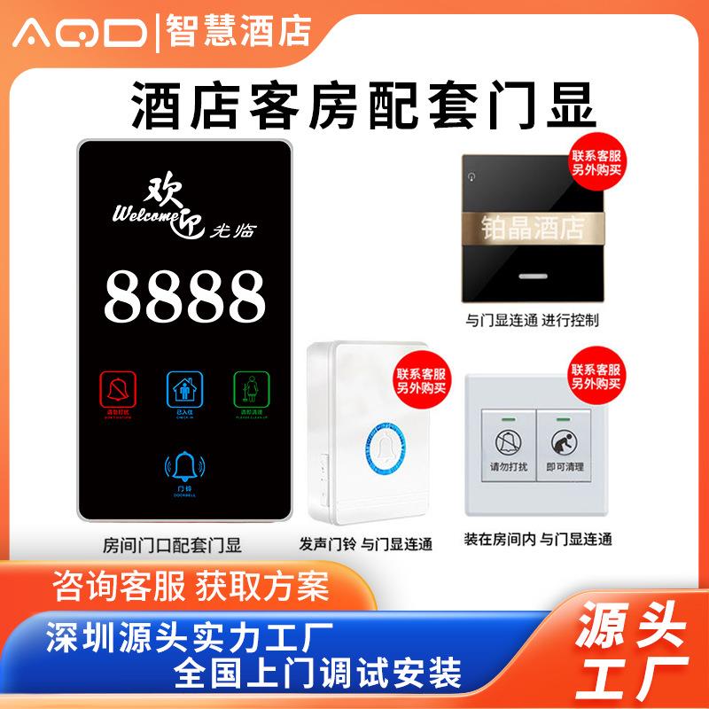 智能酒店门牌门显亮眼酒店酒店门铃手工发动感应开门铃