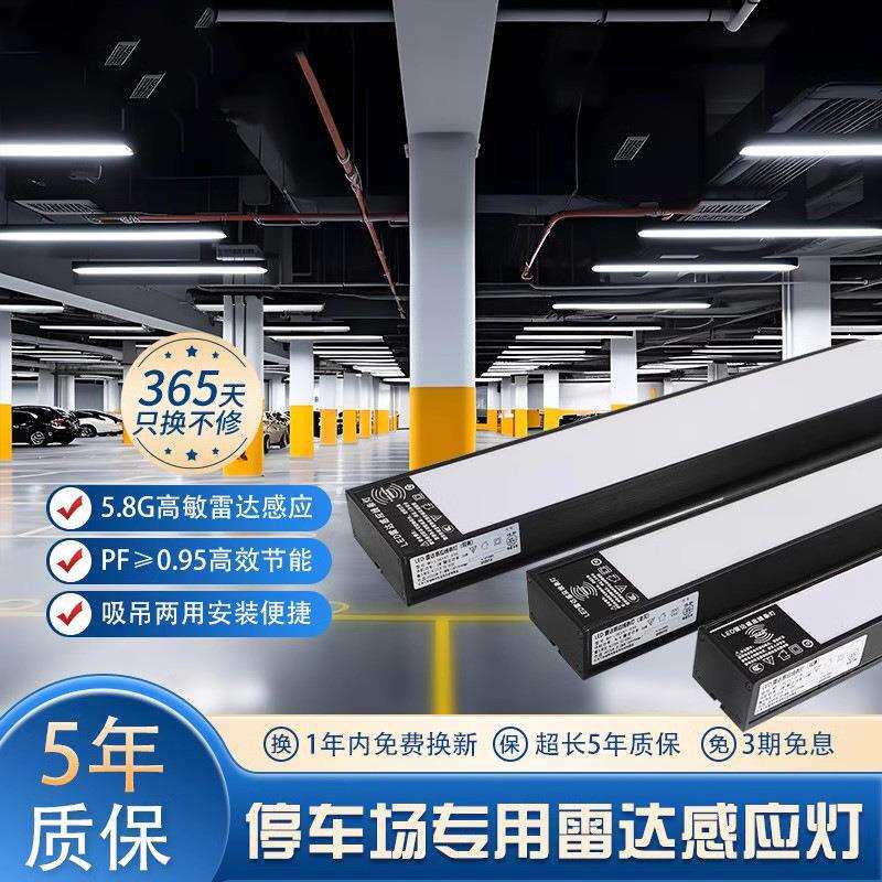 led车库专用雷达感应灯智能地下停车场车位感应灯过道方通长条灯