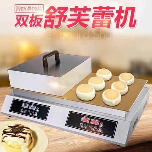 网红舒芙蕾机商用铜锣烧机器烤炉松饼机扒炉网红创业摆摊小吃设备