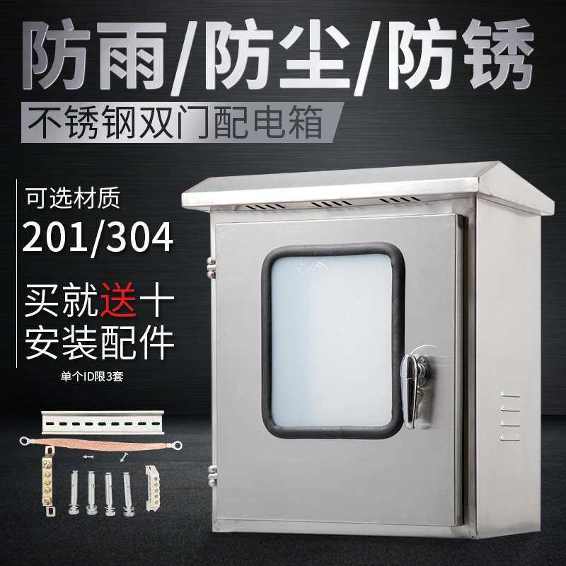 户外不锈钢配电箱双层门防雨防水明装监控箱布线仪表控制箱动力柜