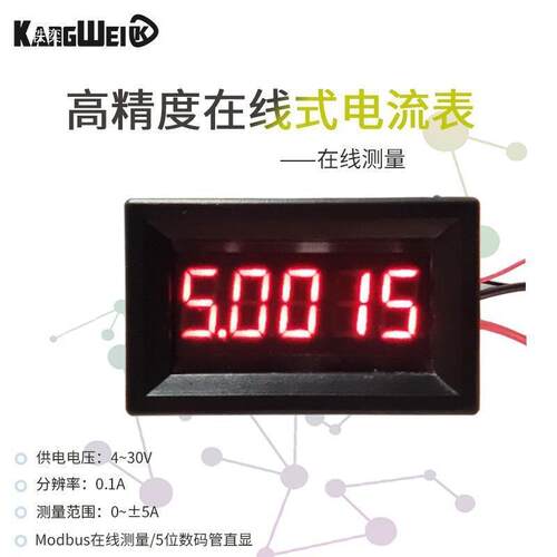 位高精度数字数显直流毫安电流表头万用表测0-5.0000A正负电流