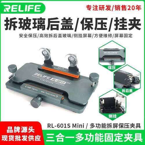 RL-601S Mini多功能拆屏保压夹具轻松拆除玻璃后盖固定屏幕模具