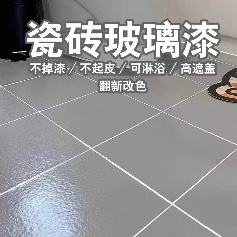 卫生间瓷砖地砖漆翻新改色漆瓷釉地面防水改造性水性漆