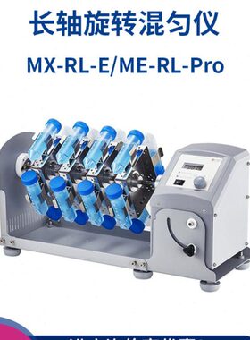 轴-仪-北京型-/数控 -混合LLMX大L长ProMX可调ECD 混匀RR仪旋转龙