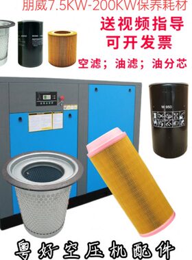 配件-K螺杆式空压机滤22-7.5 75分37W-保养-15空滤-朋威油1155-油