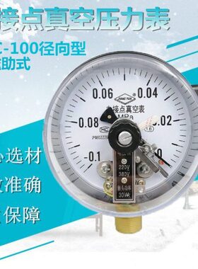 -电接点压力表真空--Mpa 负压磁 010C0X0.1式Y助表气压表上海