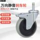 子车轮集手推车插柏德汇收脚轮杆配件餐厅家用餐车酒店刹车万向轮