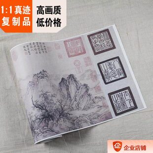 太:1旅52cm行复制图x高清长38金43古卷.1名画山古代 遗民 江真迹