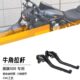 旗0无损可调刹车CNC滑手柄黑配件省力离合改装 铝合金50动拉杆牛角