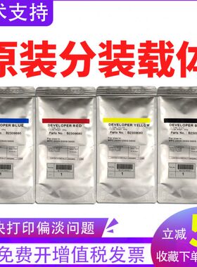 8原装 c9 08c310808002剂00M000c铁粉理光82PC载体0c00影0显