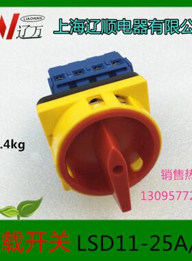 辽顺D25负载断路开关LS上海P4 A11-转换开关