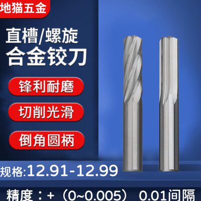 871912.9312.912.912.9 铰刀12.9 12.9 12.912.9  6钨钢合金5  2