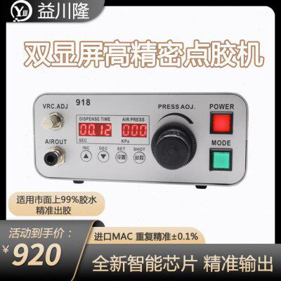 点胶机高精密918双屏显示自动控制器数显点硅胶玻璃AB精准打胶机