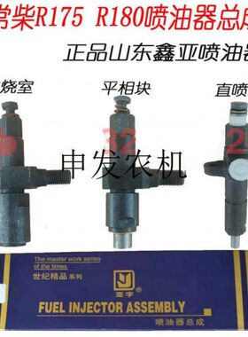 R1718常柴常总成喷油器总成019马油嘴力匹6发518泵R 580 柴油机油