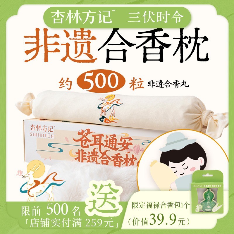 杏林方记【e非遗合香枕】非遗合香枕填充五福籽香丸安抚抱枕 抱枕