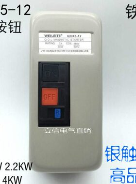 12WL按钮2. 威雷特磁力WQCXIE起C器W IT- Q2K3W5动4KWK带 EE正品