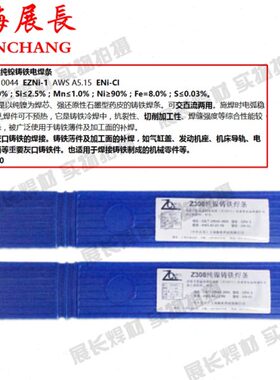 纯焊条铸铁 铸铁铸铁正品Z3E350镍型号N HT0i 焊条Z1-齐全8焊条