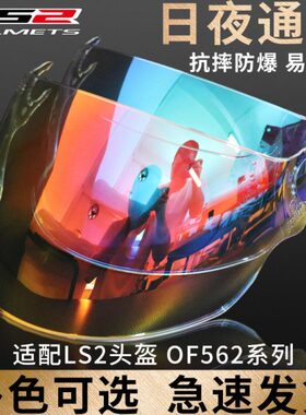 深镜片半盔适用四OF透68分日560LS2头盔三之/镜片炫通用夜茶彩OF2