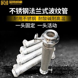 套夹夹波纹管管道双层套保温不锈钢不锈钢法兰 金属软管双层保温