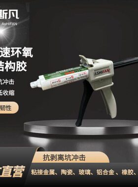 陶瓷40、、凡0金属氧9磁AF钢粘接阿斯塑料结构胶环快速橡胶、、