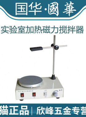 7实验室/177972华加热27889常州国磁力搅拌器-8- 1- -