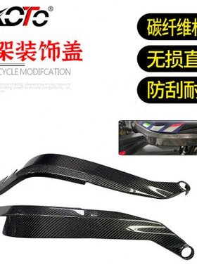 适用阿普利亚RS660改装 碳纤维车架装饰盖