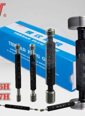 螺纹6H量螺纹内 -x0量规50牙 成.通止规M7xx175螺纹细M6塞规.检测