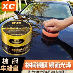 车养护增养护车漆车蜡防尘固体亮白镀膜上光通用保养黑色汽车打蜡