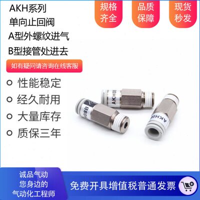 -H8 AK--S0B单向阀021A0 0 AAK0SH3S-AKAK0HAAKH0H08 B108S-082S8