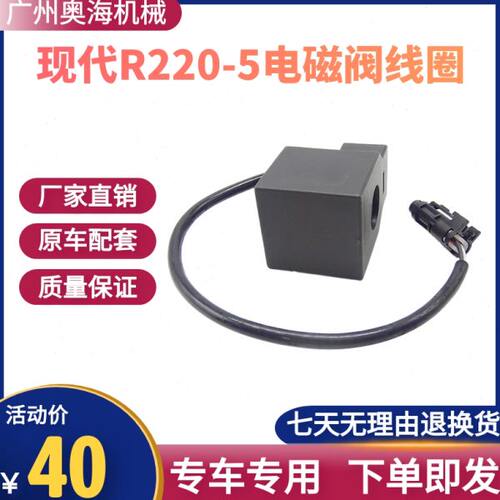 R5210先导 挖掘机5220旋转50行 现代总成 -安全锁电磁阀线圈走13