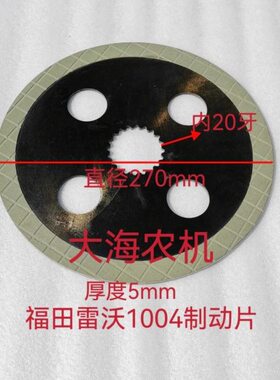 4拖拉机A120 10M40 411欧013豹雷沃0刹车片4