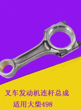 发动机大493.5叉车杆吨3杭修件连叉-大合力总成8适用发动机柴