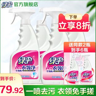 4衣领净g绿喷洁*深层50衣物0去黄净衣瓶伞洁洗店适用领去油渍干净