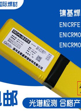 3iC焊条-CN-NMoiC66274Mo焊条EeFN3E25iCrr镍基E-r哈市因康镍合金
