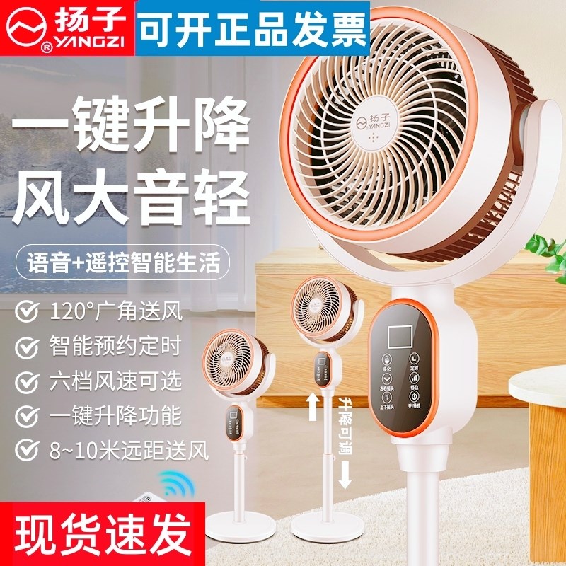 新款扬子空气循环扇电风扇t家用静音小型台式落地扇立式办公室电