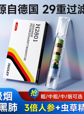 Hadley德国一次性烟嘴焦油过滤器男士过滤嘴28重粗烟Y专用滤嘴神