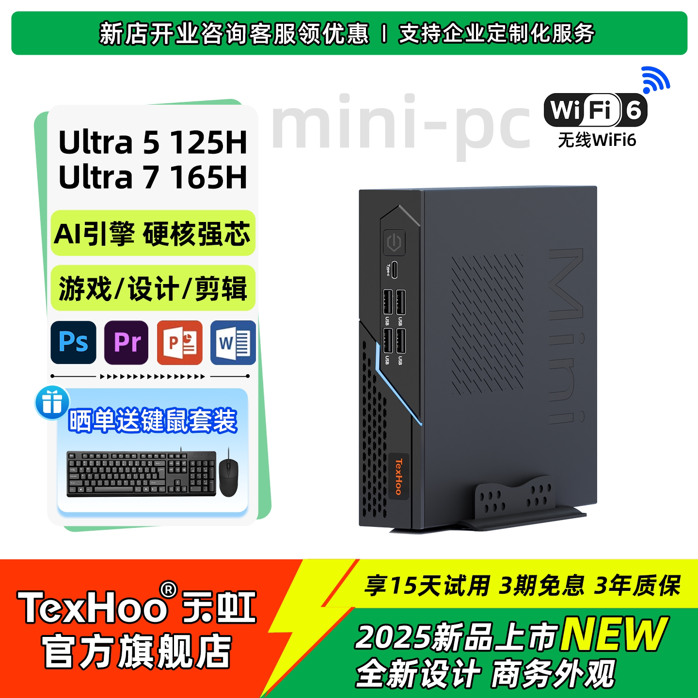 「天虹旗舰店」迷你主机酷睿Ultra5/Ultra7高配办公游戏电脑主机高性能微型主机便携桌面小主机mini AI PC