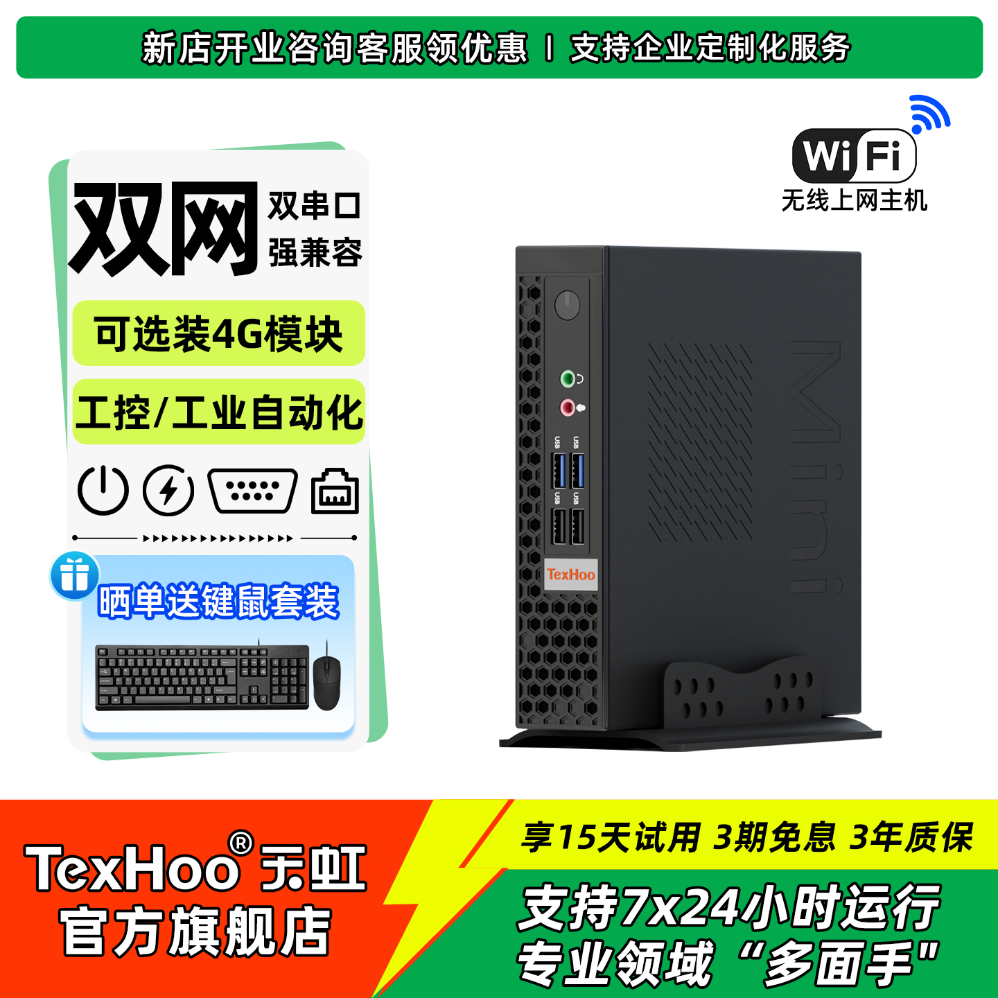 「天虹旗舰店」迷你主机酷睿i5 7200U低功耗双网双串工控工业微型电脑主机/可选装4G模块