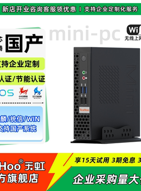 「天虹旗舰店」国产电脑兆芯KX-6780A/飞腾D2000迷你主机商用微型办公小主机支持统信uos/麒麟系统 mini pc