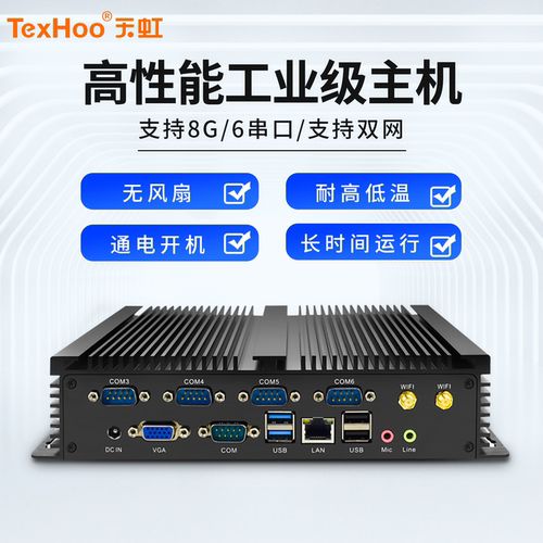 「天虹旗舰店」迷你工控主机酷睿i5/i7低功耗linux小主机无风扇微型电脑6串口mini-PC