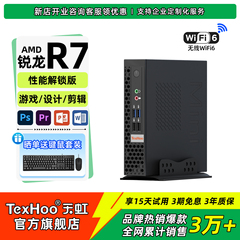 「天虹旗舰店」AMD锐龙R7迷你主机5800H/6800H办公主机高性能游戏微型电脑整机台式mini pc高配小主机