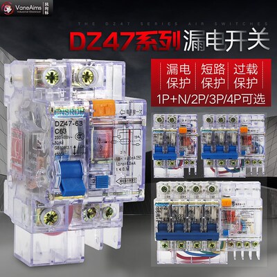 透明漏电保护器DZ47LE-63T 工地专用漏电断路器 漏保1P2P3P4P32A