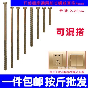 开关插座面板加长螺丝M4圆头4568101215cm公分专用安装螺钉