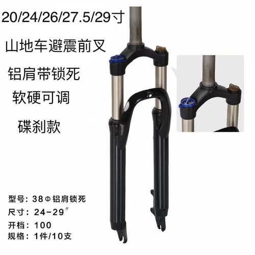 27.5/26/24/20寸山地车避震前叉 铝肩 可锁死 软硬调节 碟刹