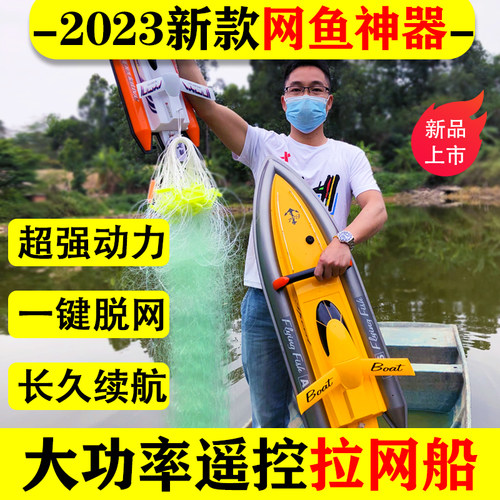 拉网遥控船一键脱钩大功率拖网船大马力放网船网鱼神器海钓送钩
